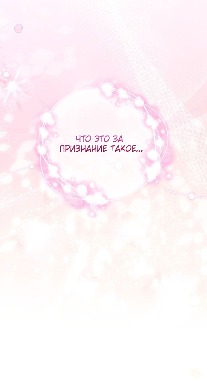 Манга Я стала слугой тирана - Глава 81 Страница 27