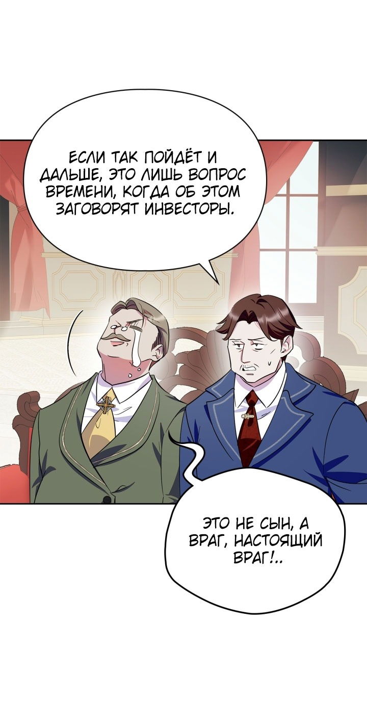 Манга Я стала слугой тирана - Глава 81 Страница 61
