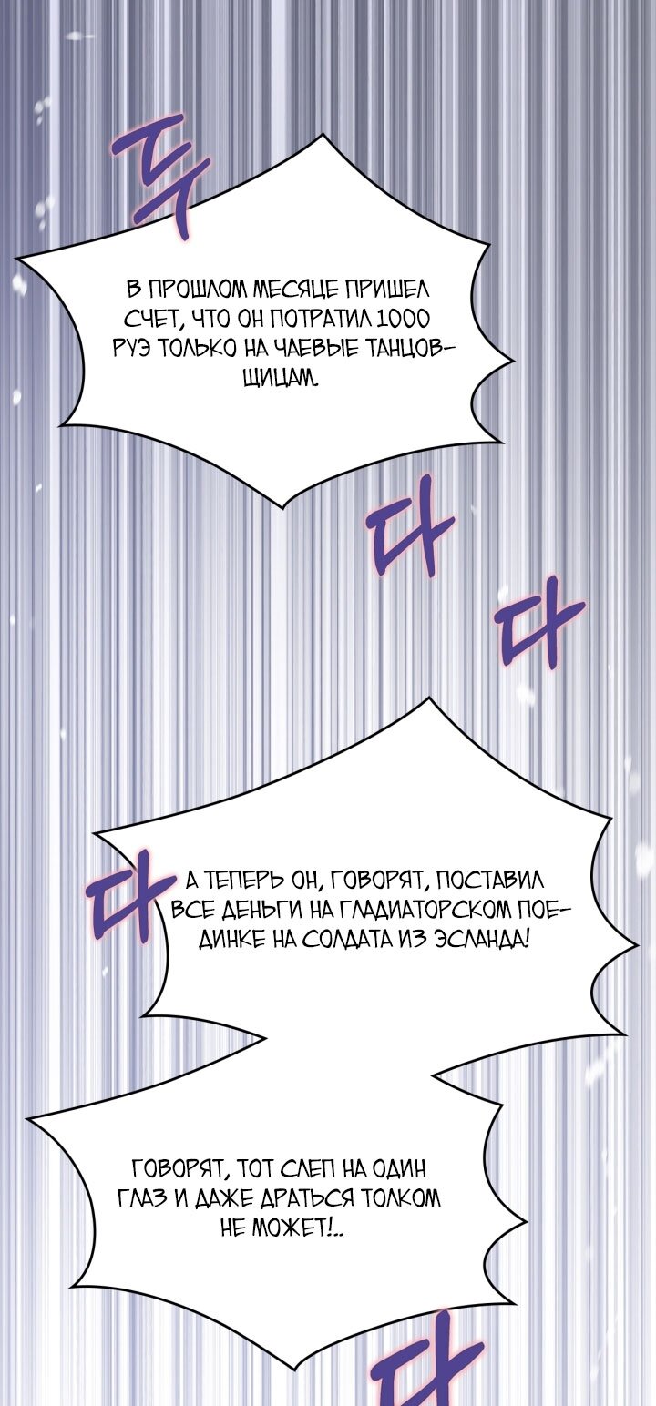 Манга Я стала слугой тирана - Глава 81 Страница 69