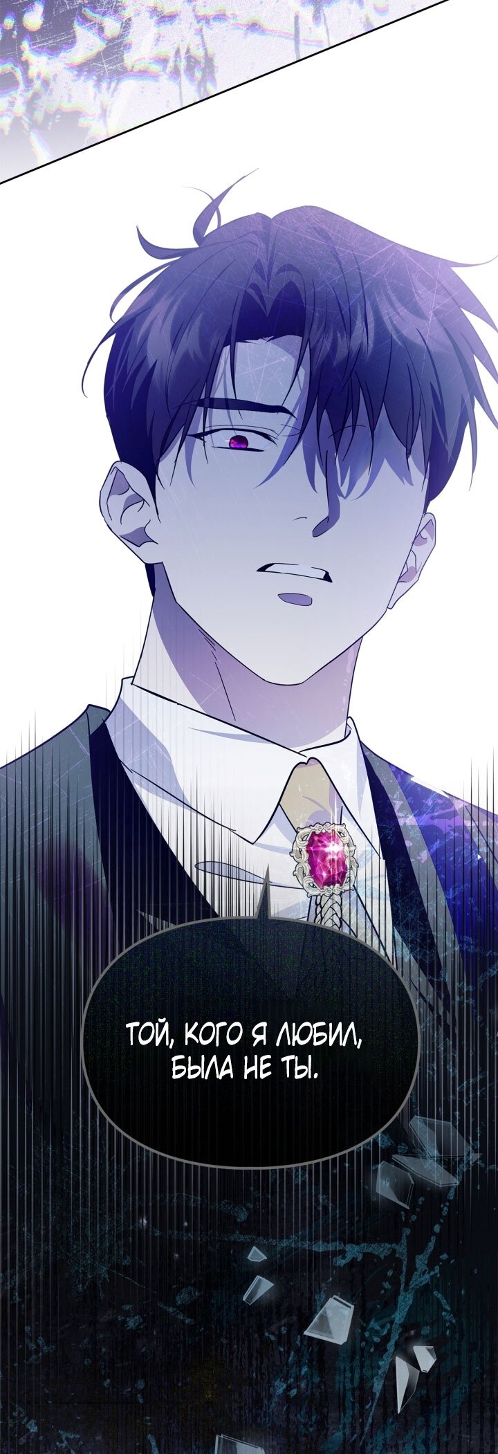 Манга Я стала слугой тирана - Глава 81 Страница 39