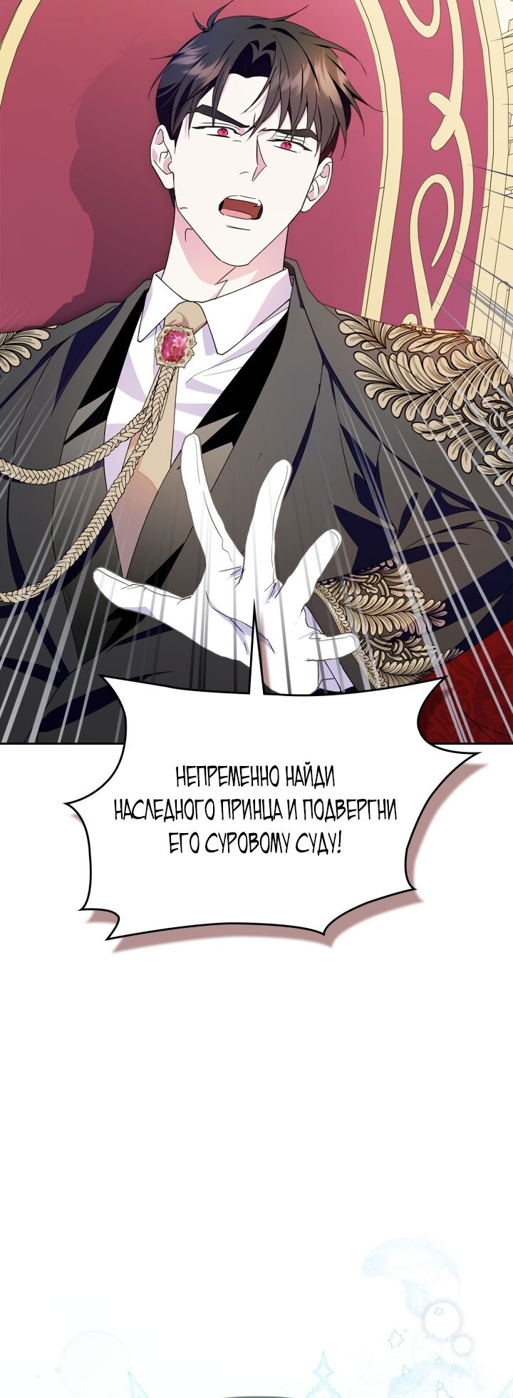Манга Я стала слугой тирана - Глава 81 Страница 16