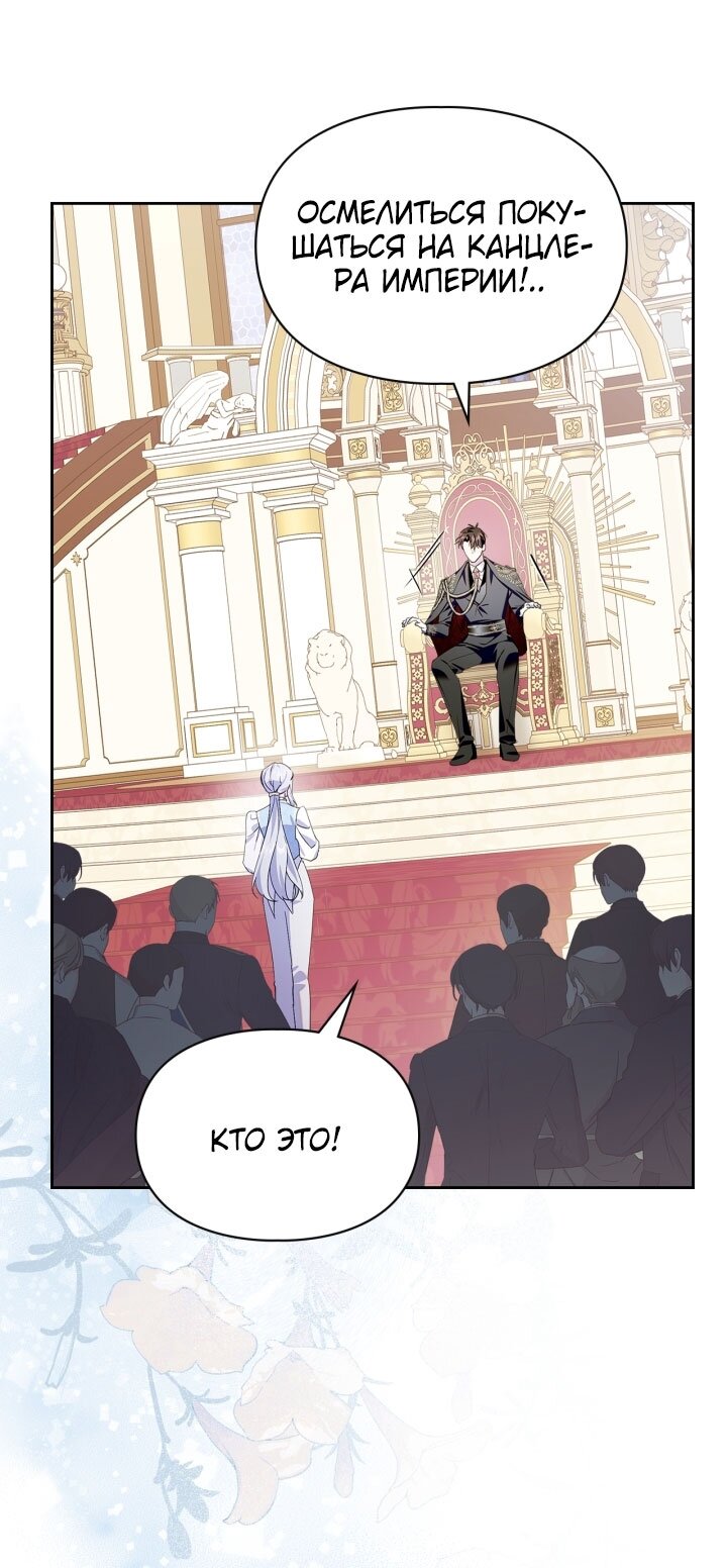 Манга Я стала слугой тирана - Глава 81 Страница 7
