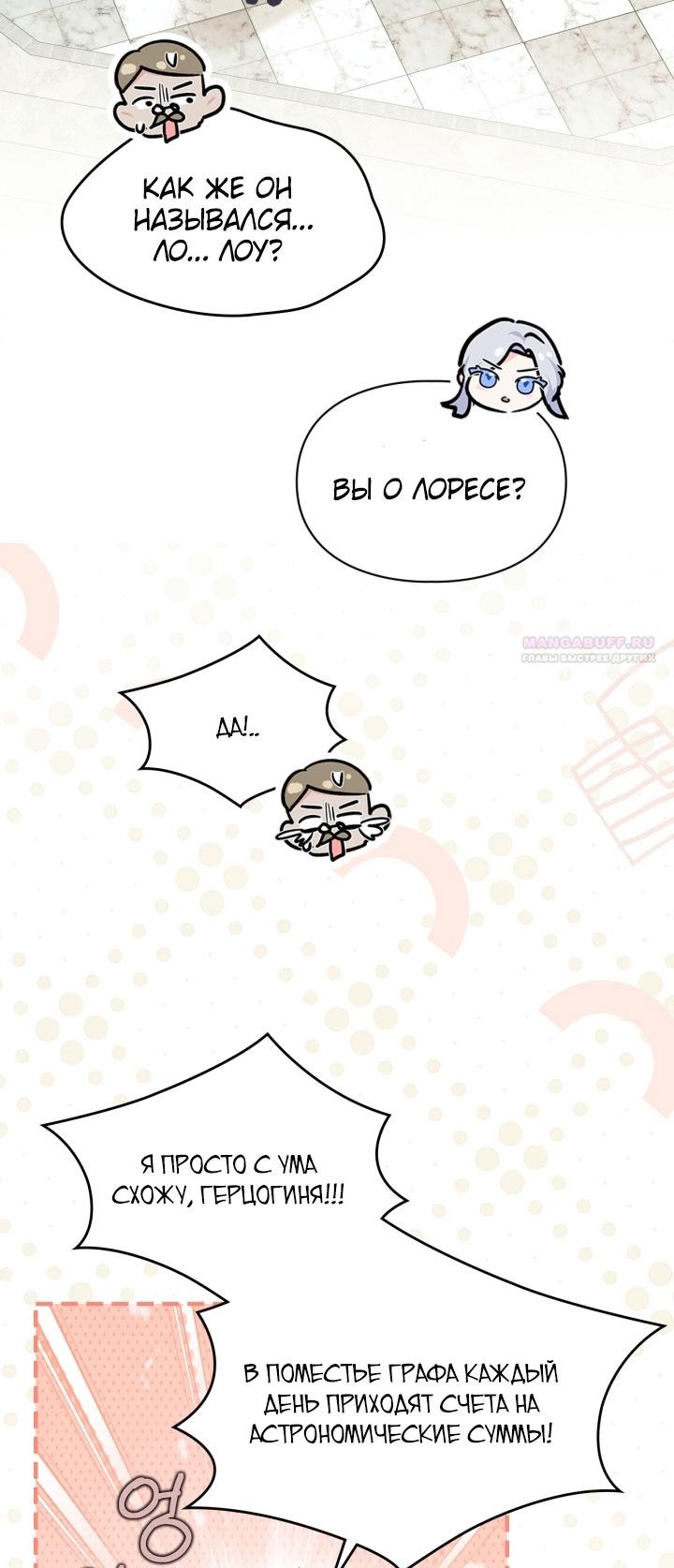 Манга Я стала слугой тирана - Глава 81 Страница 58