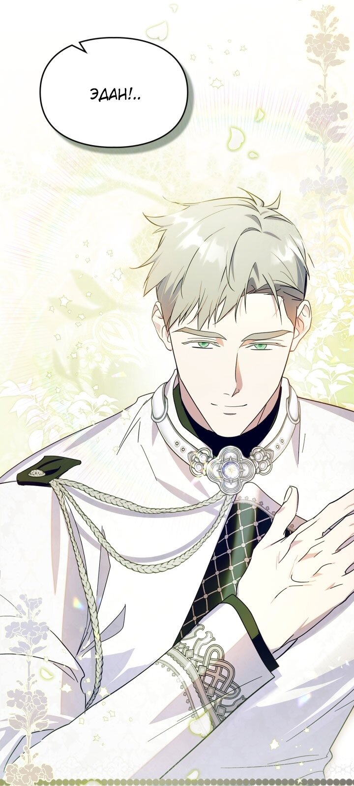 Манга Я стала слугой тирана - Глава 81 Страница 45