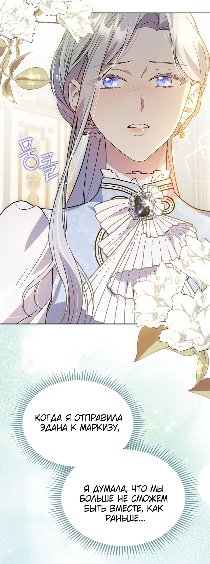 Манга Я стала слугой тирана - Глава 81 Страница 49