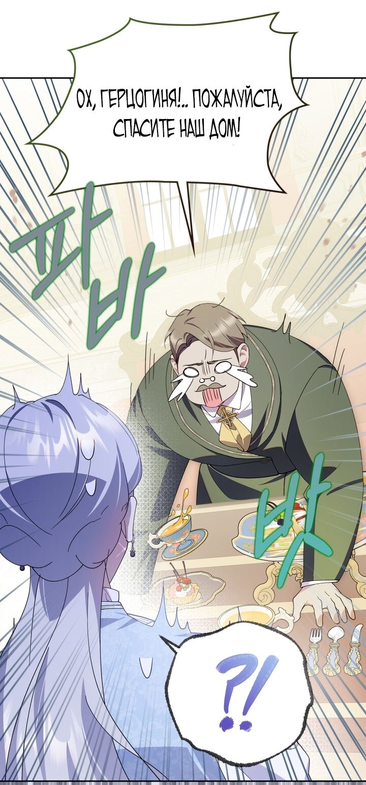 Манга Я стала слугой тирана - Глава 81 Страница 68