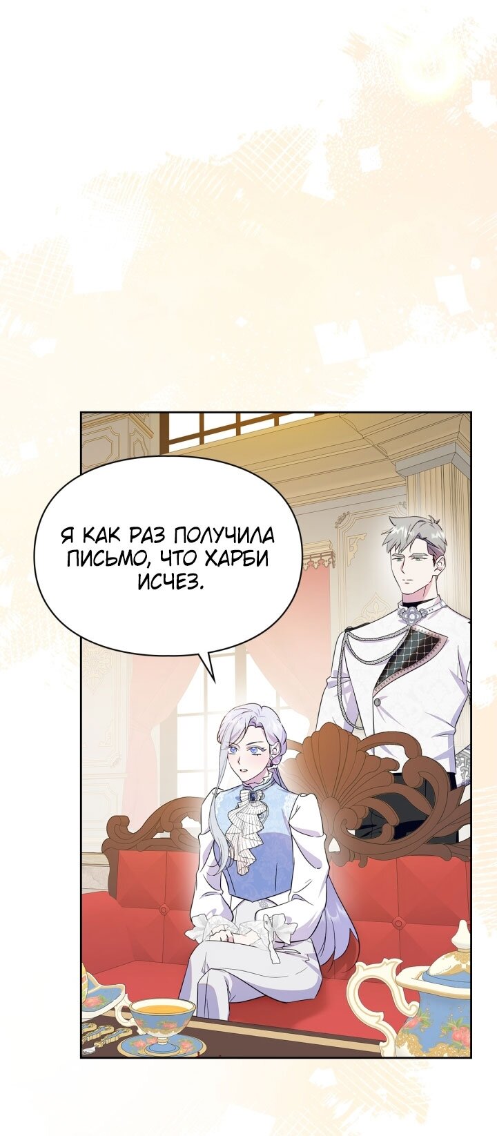 Манга Я стала слугой тирана - Глава 81 Страница 55