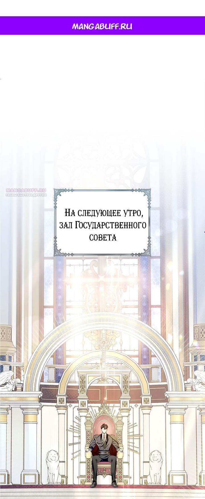Манга Я стала слугой тирана - Глава 81 Страница 1