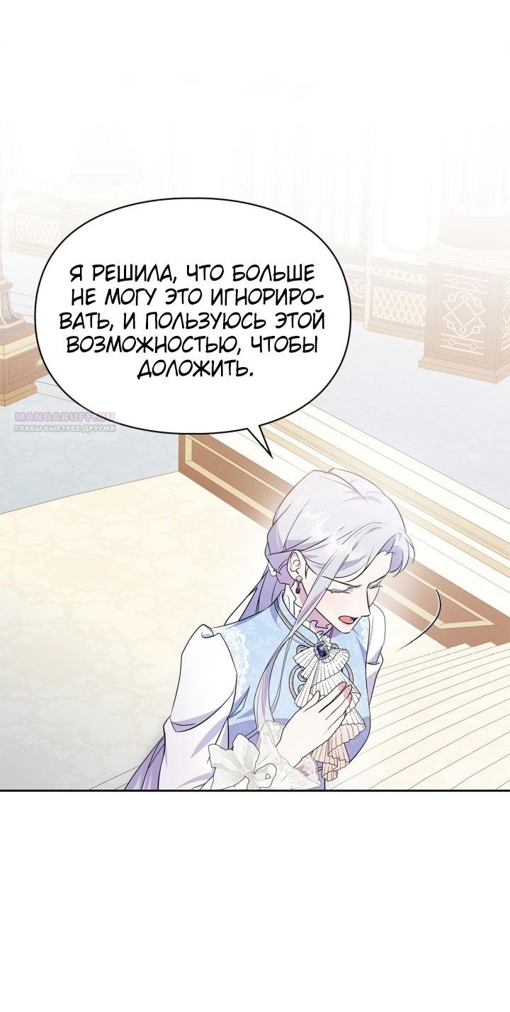 Манга Я стала слугой тирана - Глава 81 Страница 6