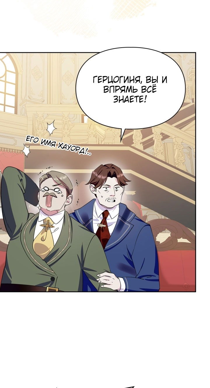 Манга Я стала слугой тирана - Глава 81 Страница 56