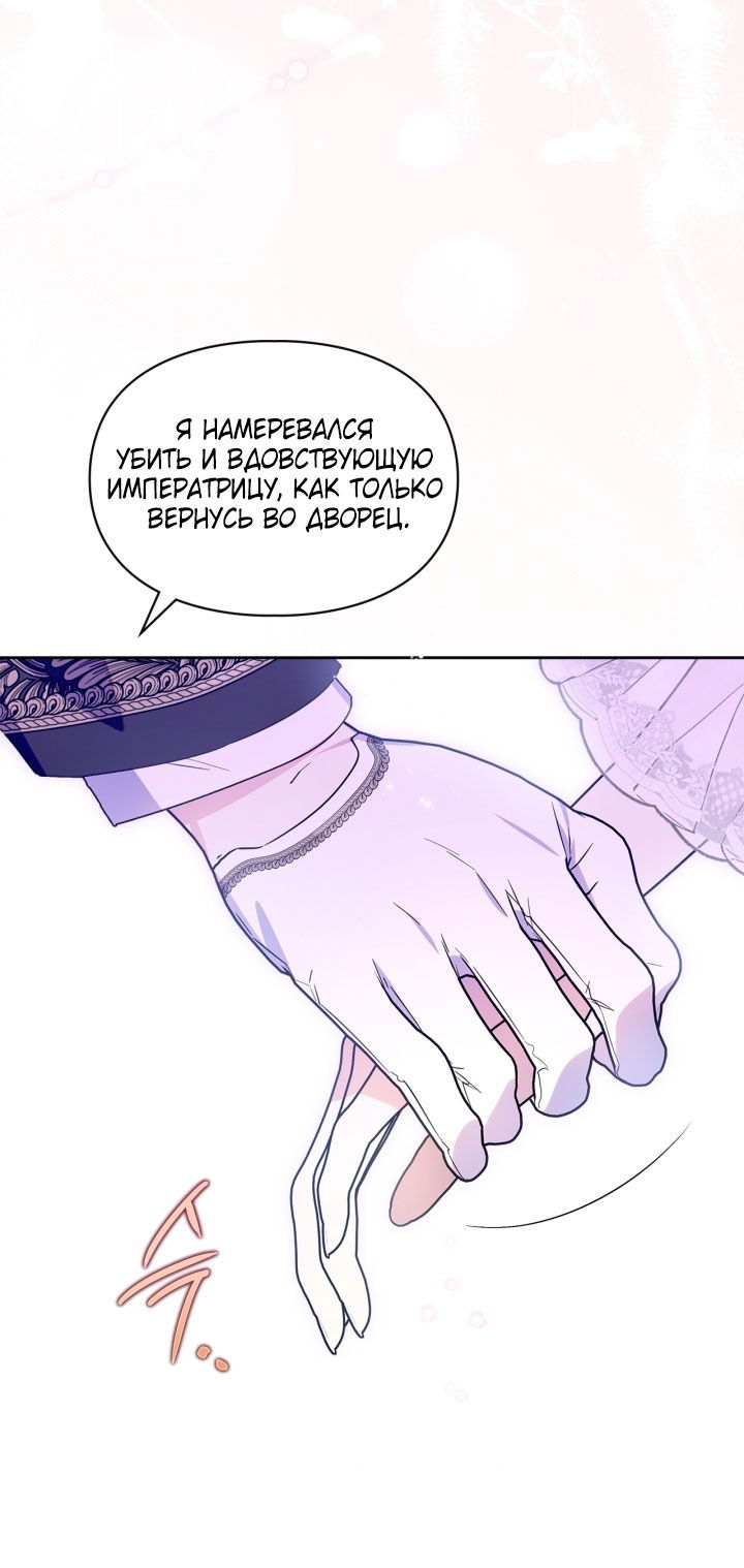 Манга Я стала слугой тирана - Глава 81 Страница 24
