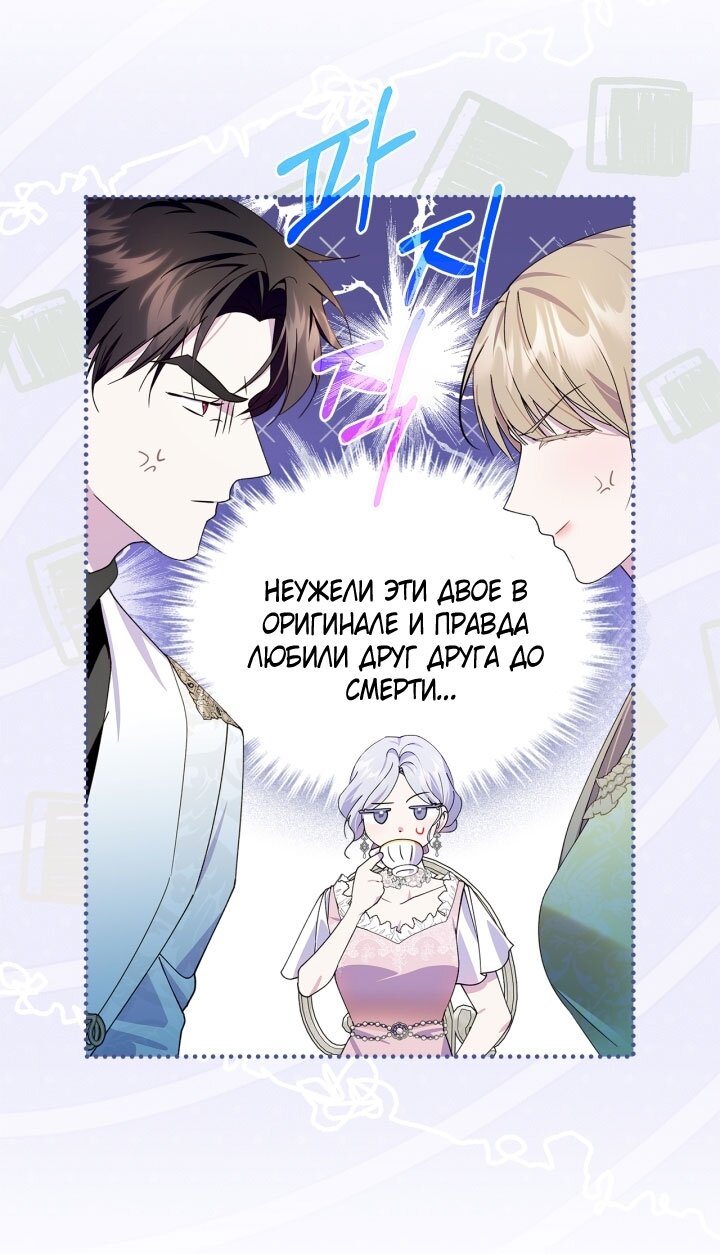 Манга Я стала слугой тирана - Глава 80 Страница 51