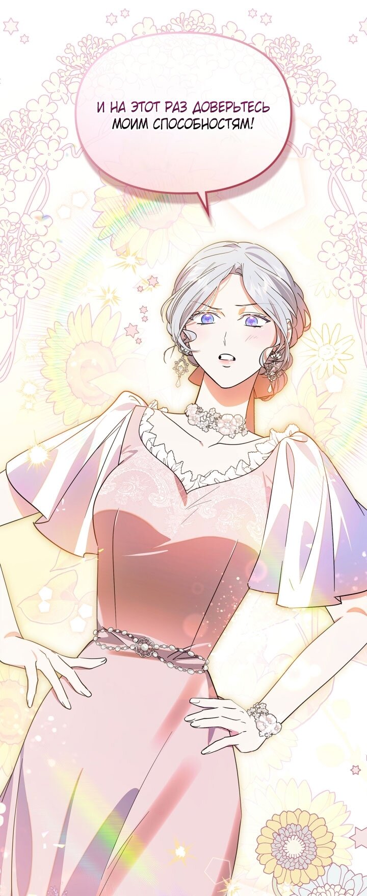 Манга Я стала слугой тирана - Глава 80 Страница 35