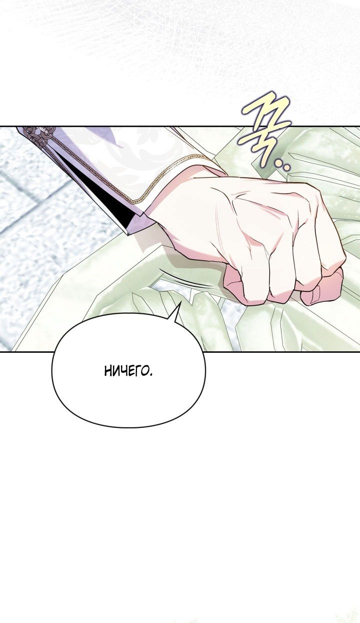 Манга Я стала слугой тирана - Глава 80 Страница 64