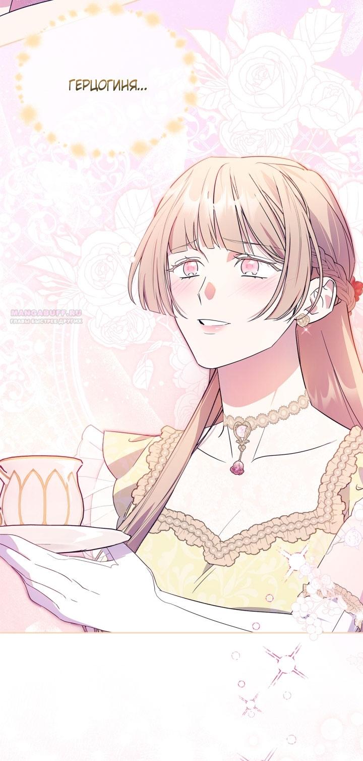 Манга Я стала слугой тирана - Глава 80 Страница 46