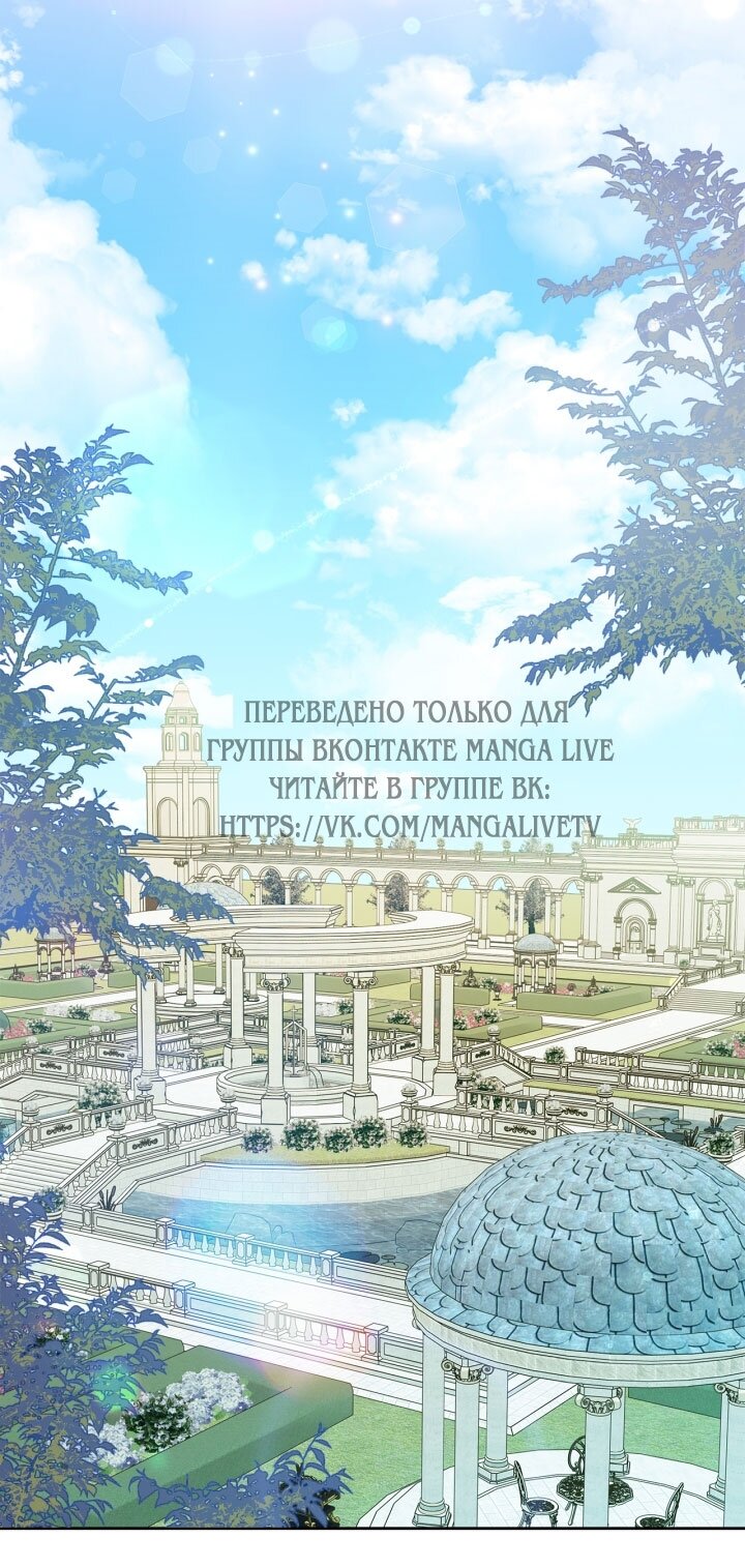 Манга Я стала слугой тирана - Глава 80 Страница 39