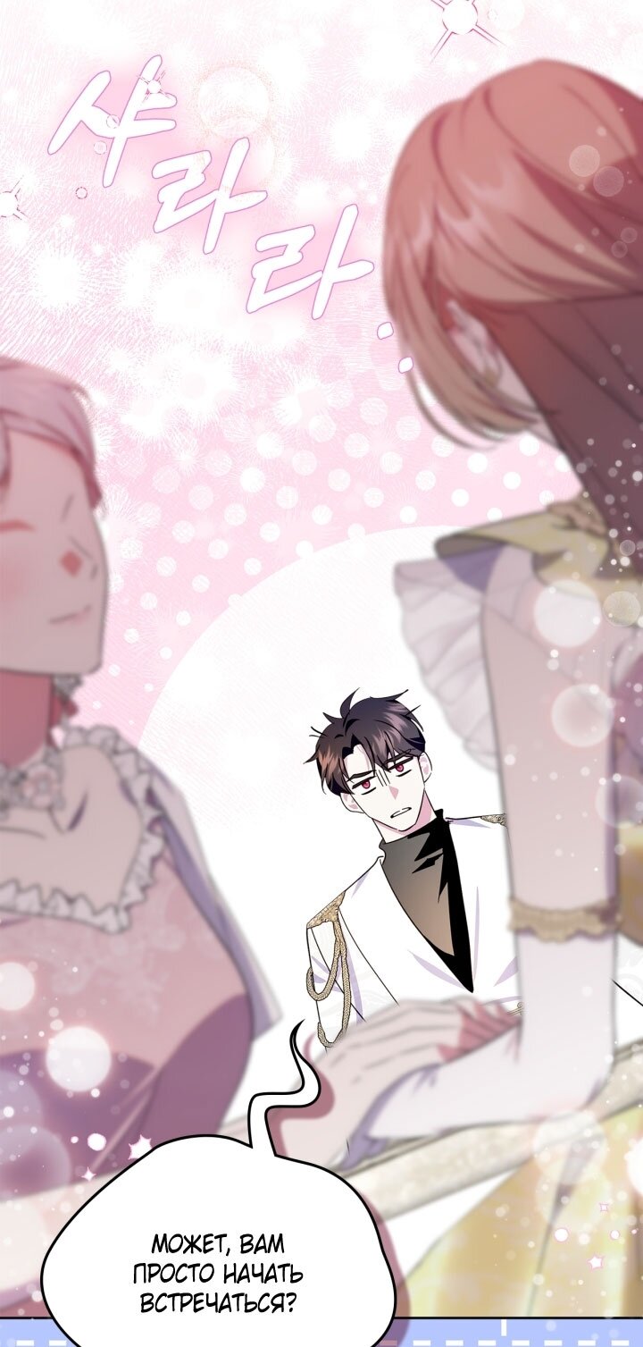 Манга Я стала слугой тирана - Глава 80 Страница 47