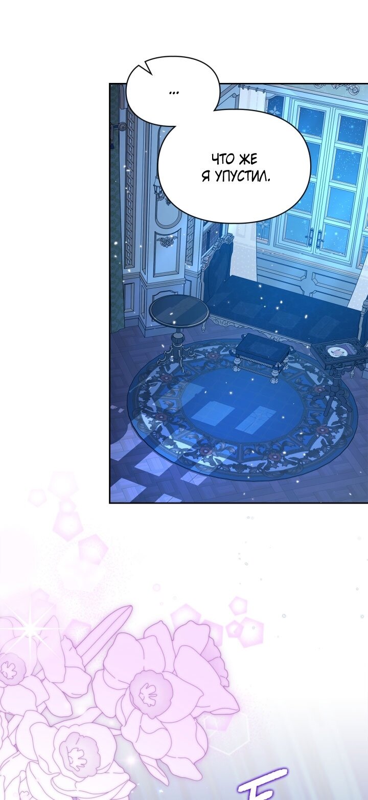 Манга Я стала слугой тирана - Глава 80 Страница 9