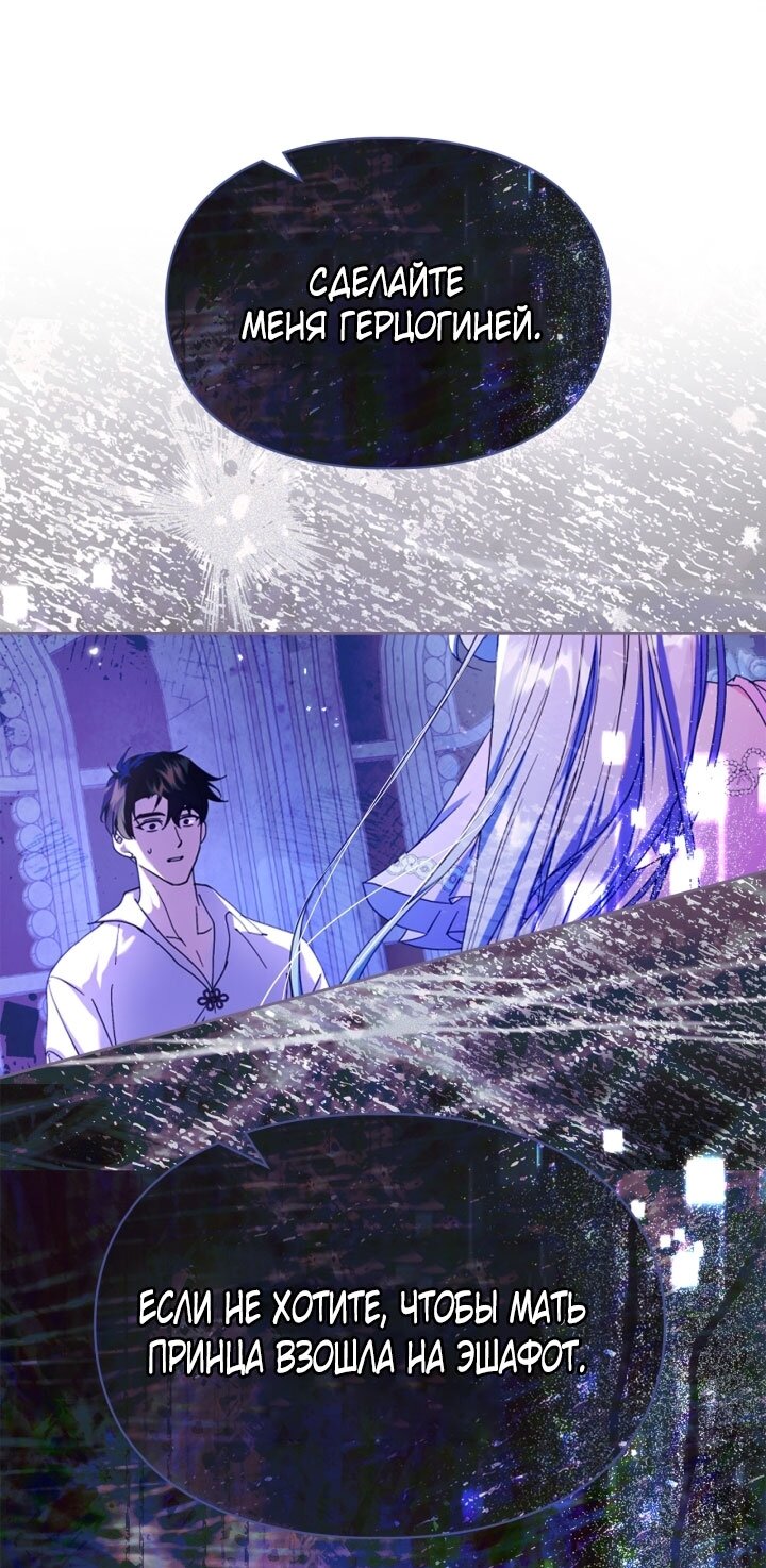 Манга Я стала слугой тирана - Глава 80 Страница 60