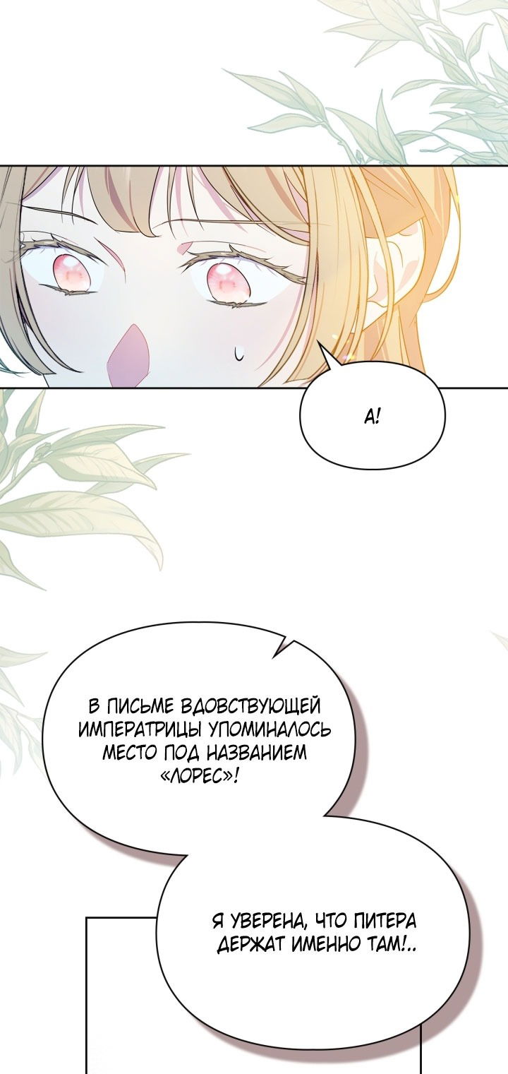 Манга Я стала слугой тирана - Глава 80 Страница 55