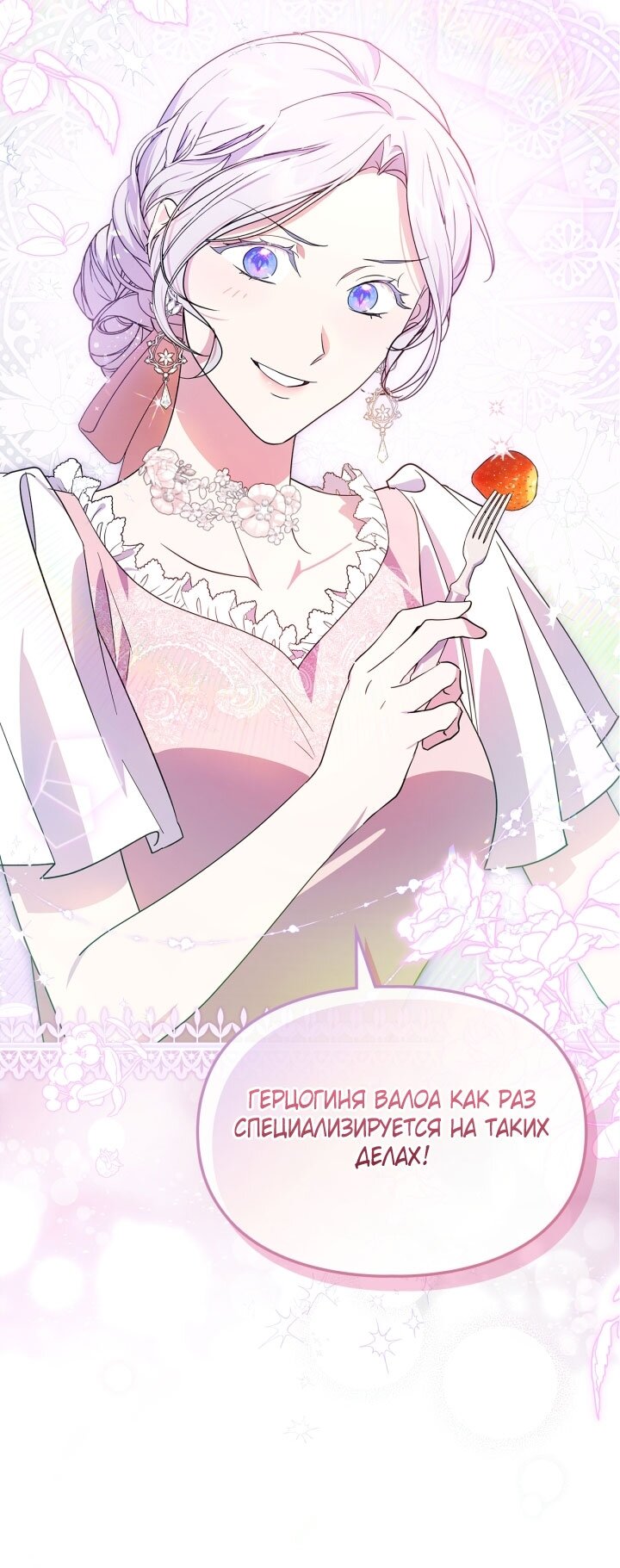 Манга Я стала слугой тирана - Глава 80 Страница 68