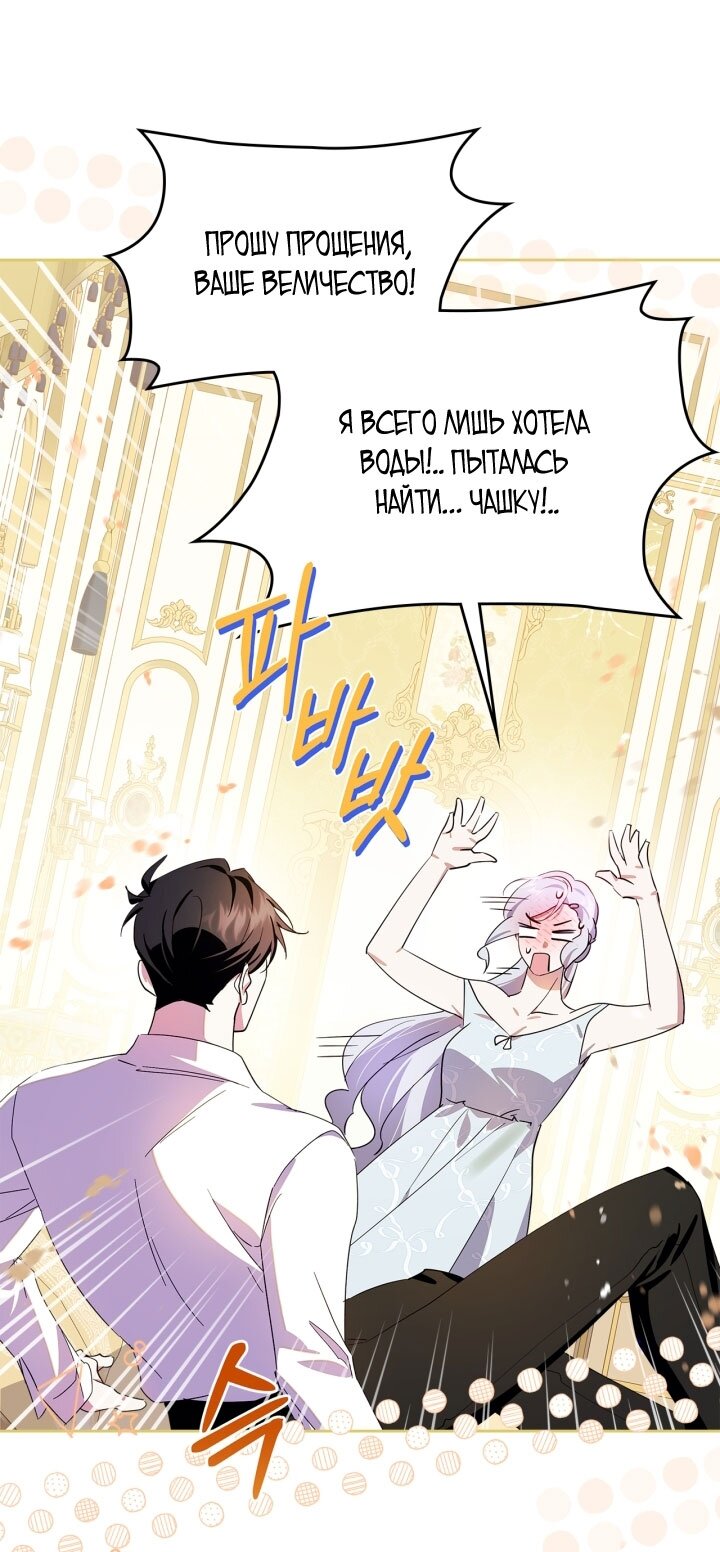 Манга Я стала слугой тирана - Глава 80 Страница 17