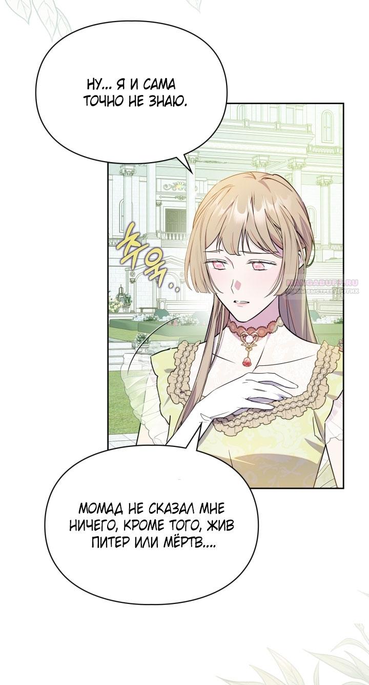 Манга Я стала слугой тирана - Глава 80 Страница 54