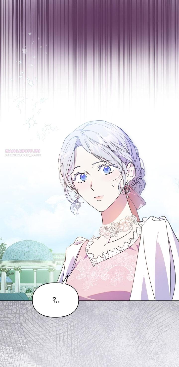 Манга Я стала слугой тирана - Глава 80 Страница 62