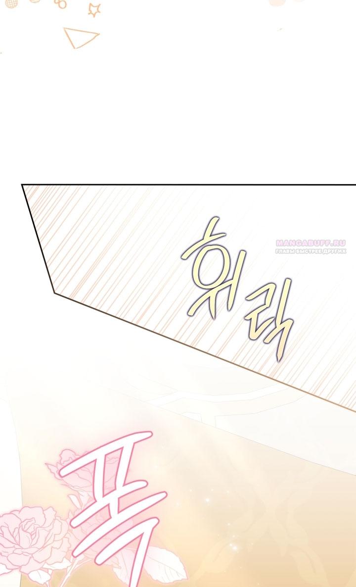 Манга Я стала слугой тирана - Глава 80 Страница 18