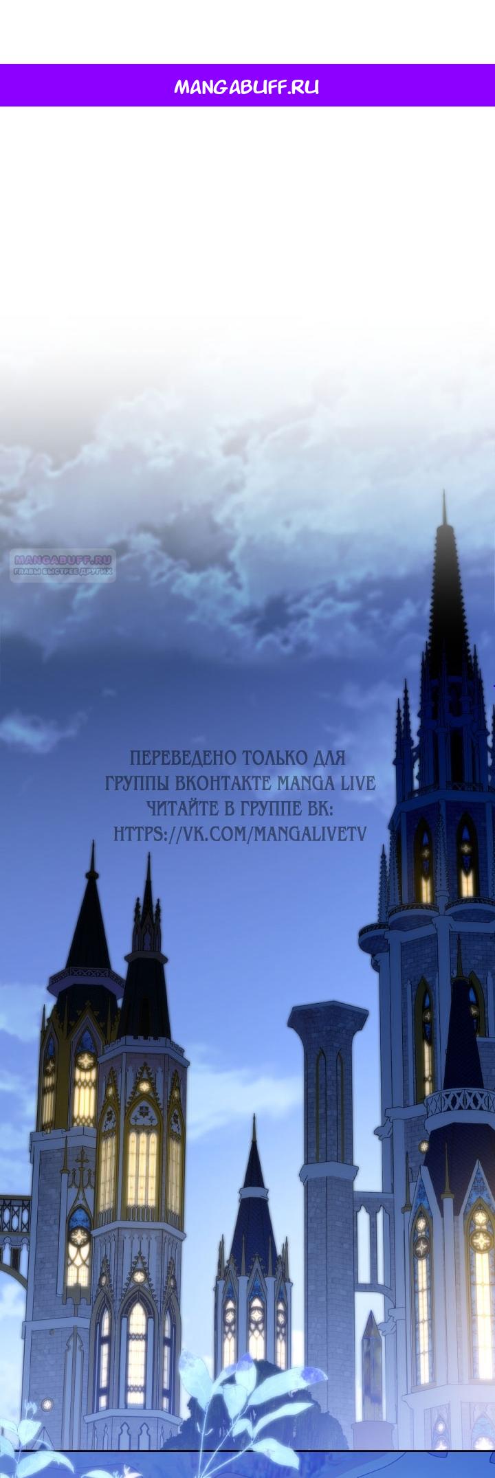 Манга Я стала слугой тирана - Глава 80 Страница 1