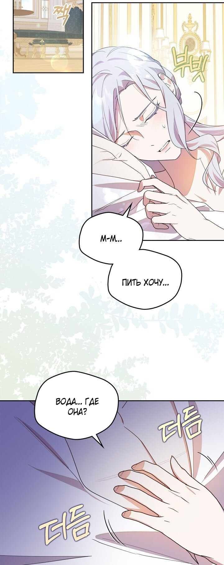Манга Я стала слугой тирана - Глава 80 Страница 13