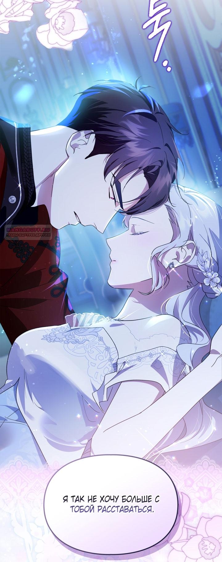 Манга Я стала слугой тирана - Глава 80 Страница 10