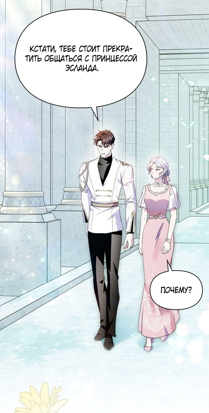 Манга Я стала слугой тирана - Глава 80 Страница 31