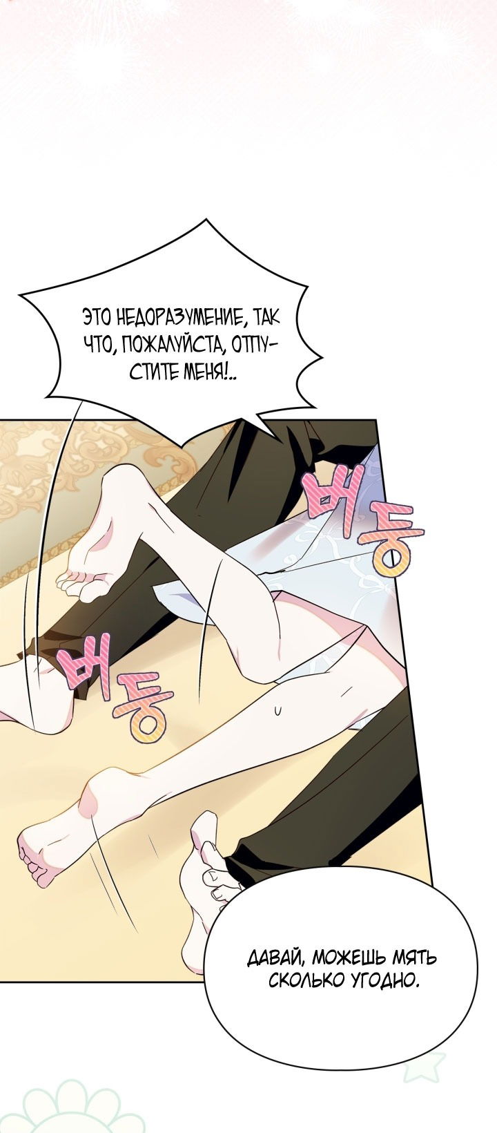 Манга Я стала слугой тирана - Глава 80 Страница 21