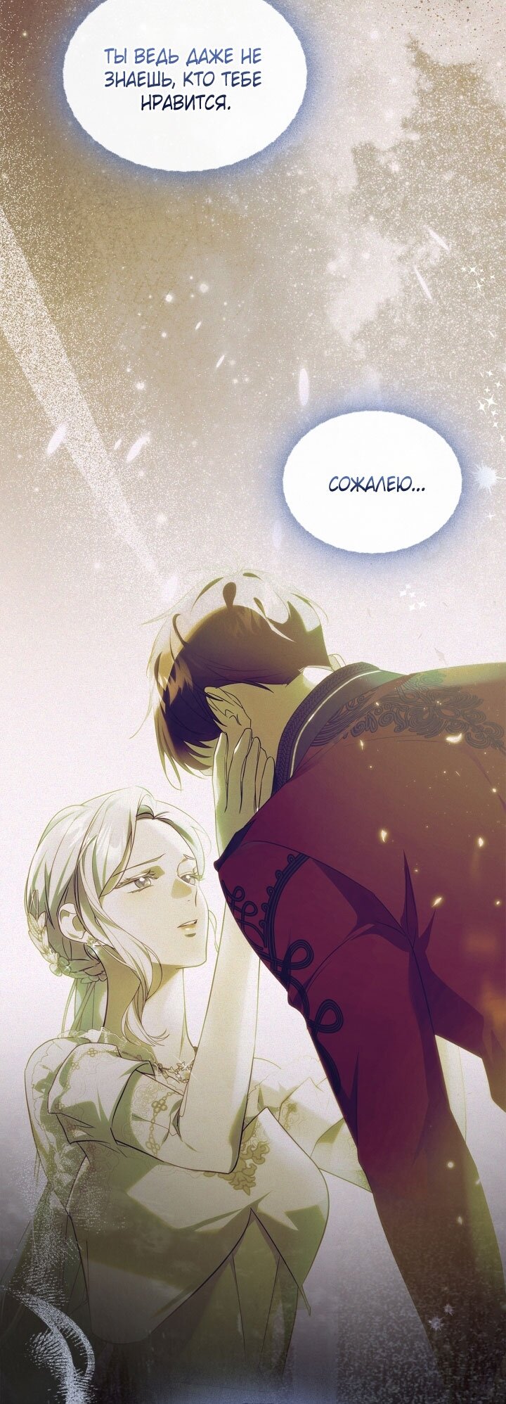 Манга Я стала слугой тирана - Глава 80 Страница 7
