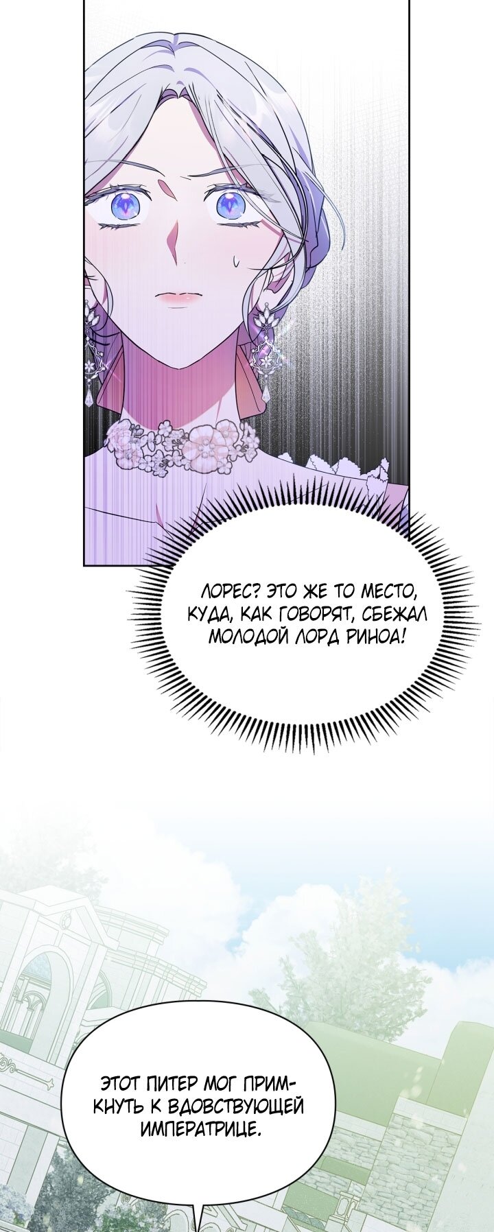 Манга Я стала слугой тирана - Глава 80 Страница 56