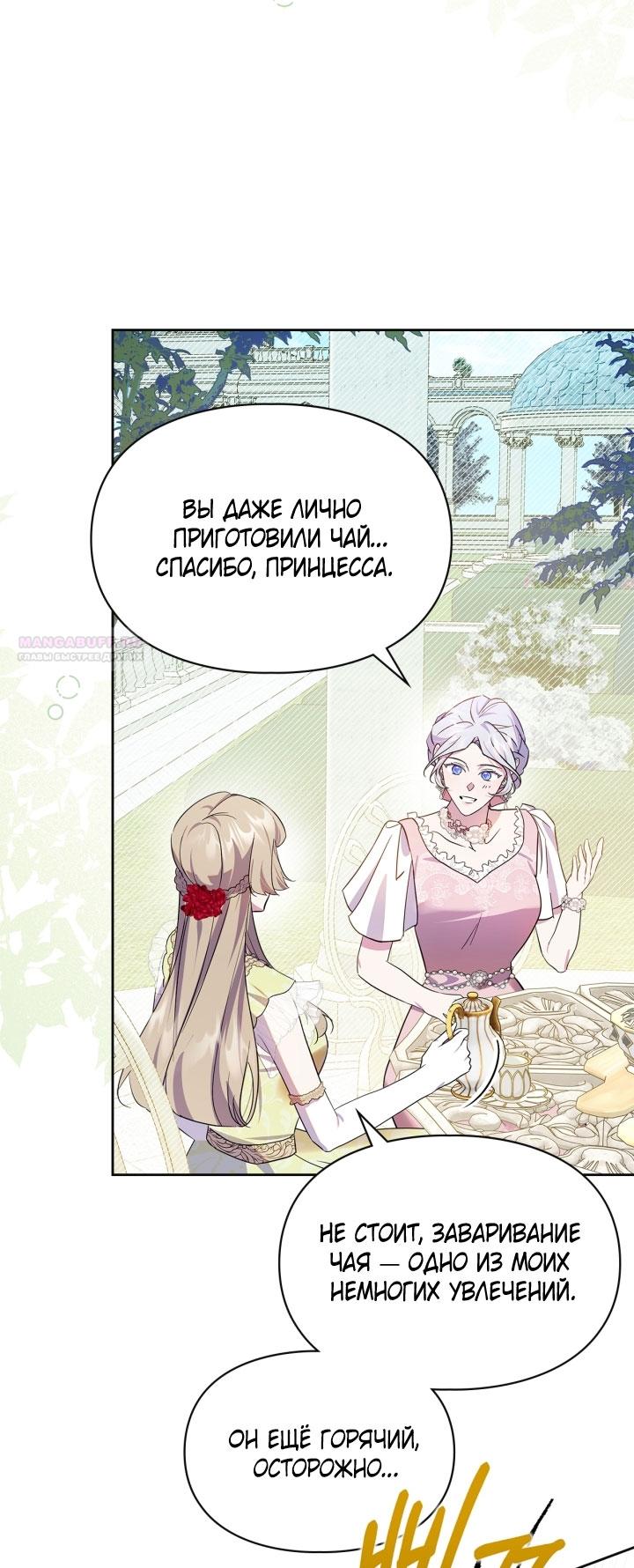 Манга Я стала слугой тирана - Глава 80 Страница 42