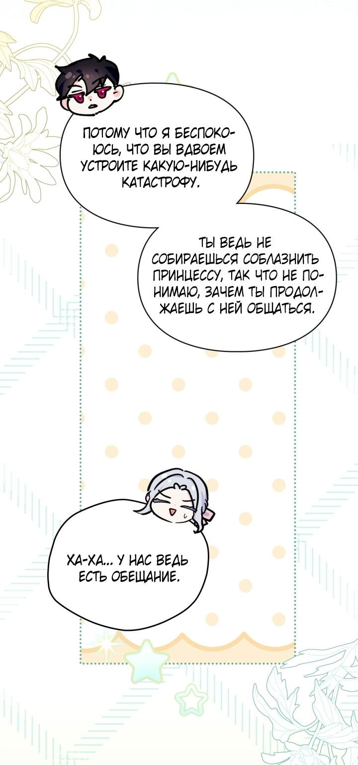 Манга Я стала слугой тирана - Глава 80 Страница 32