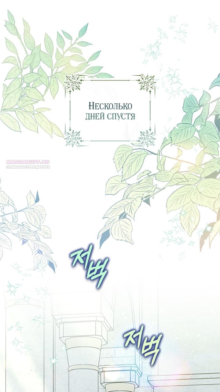 Манга Я стала слугой тирана - Глава 80 Страница 30