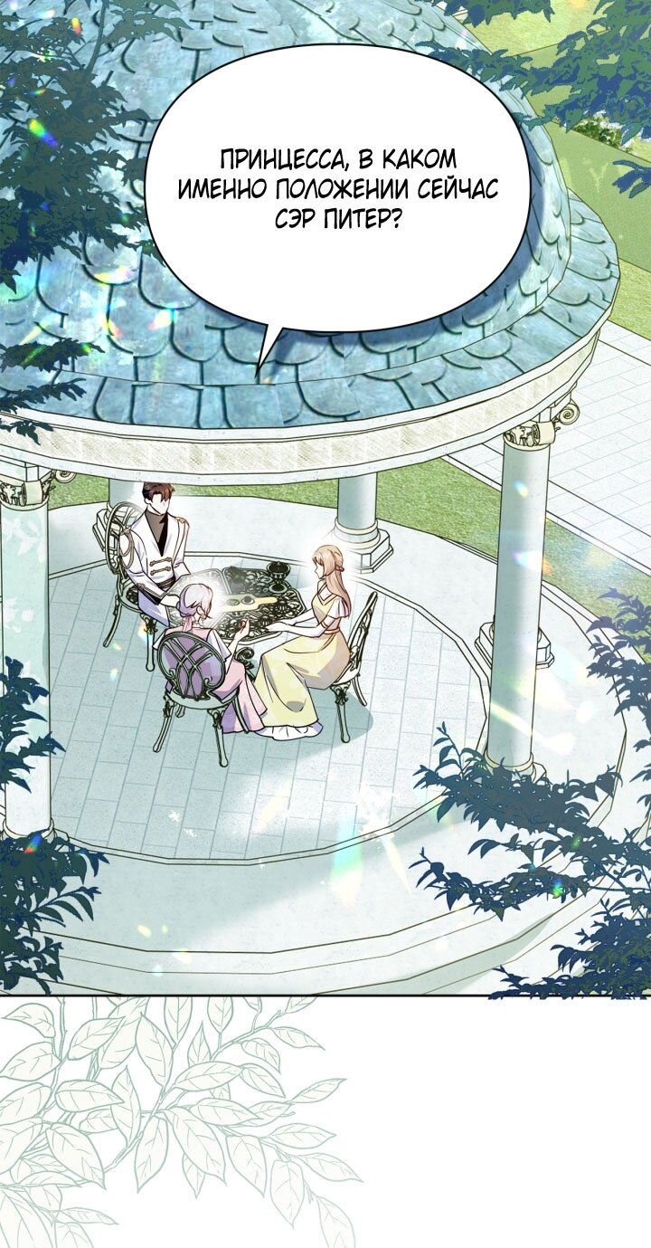 Манга Я стала слугой тирана - Глава 80 Страница 53