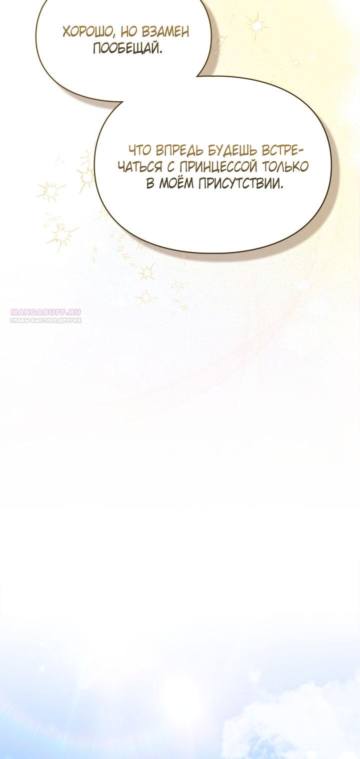 Манга Я стала слугой тирана - Глава 80 Страница 38