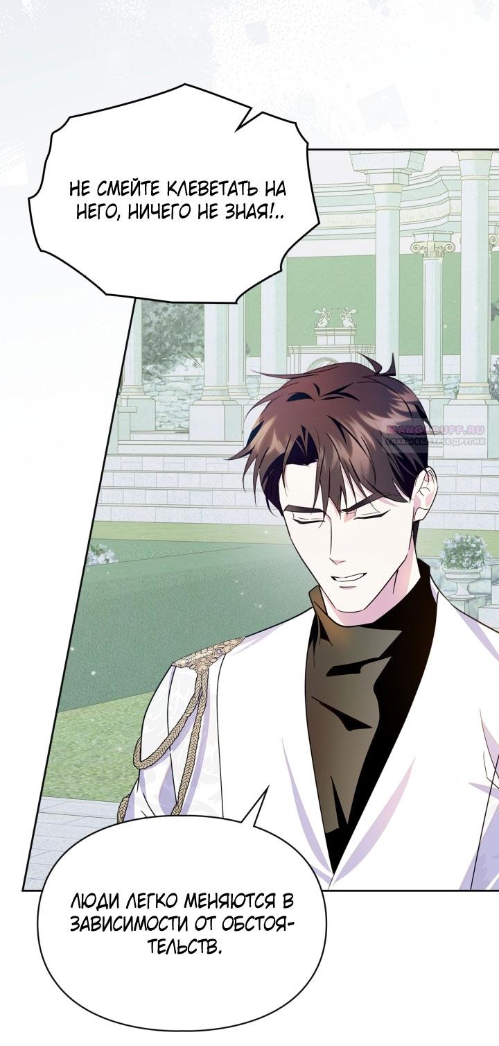 Манга Я стала слугой тирана - Глава 80 Страница 58
