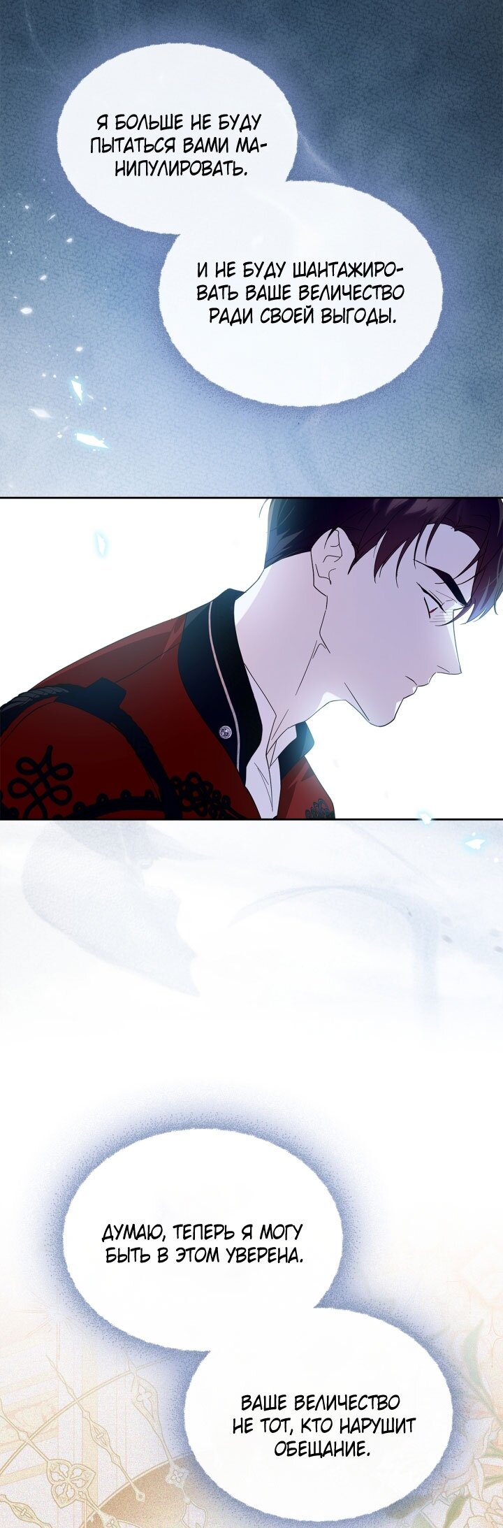 Манга Я стала слугой тирана - Глава 80 Страница 5