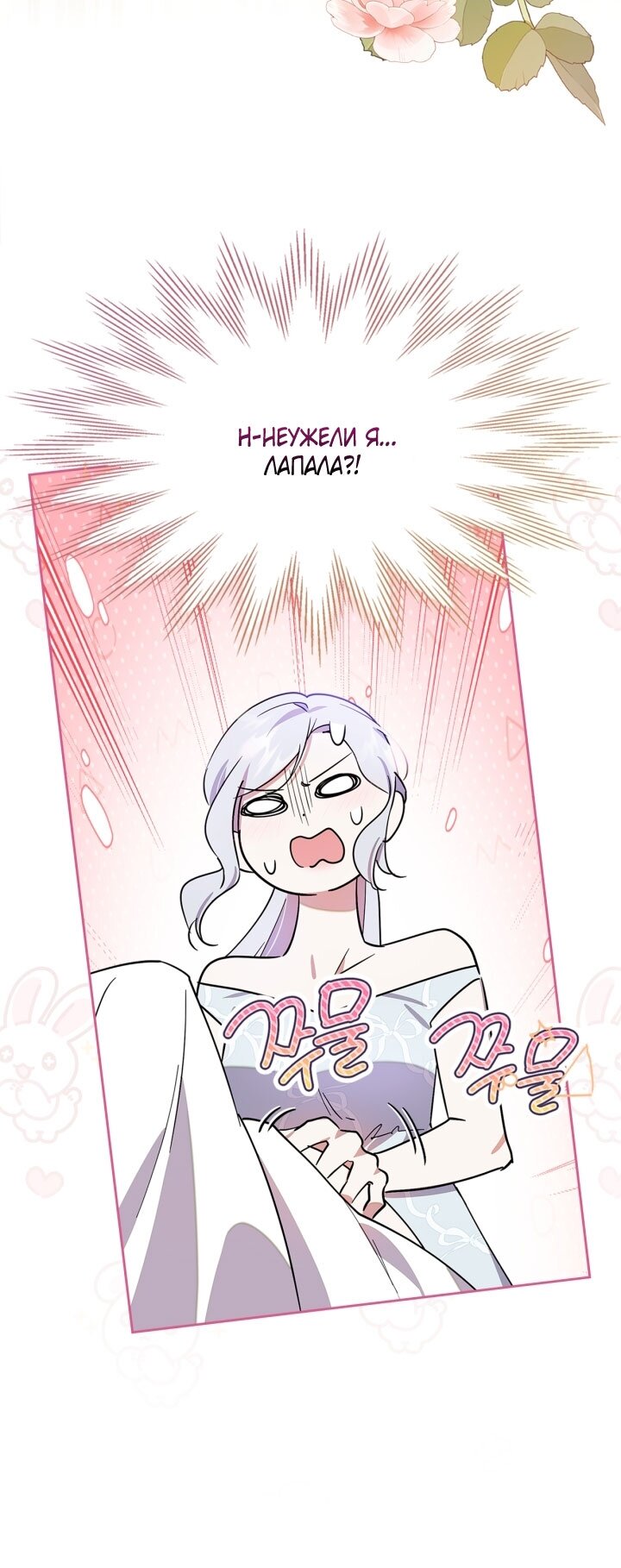 Манга Я стала слугой тирана - Глава 80 Страница 16