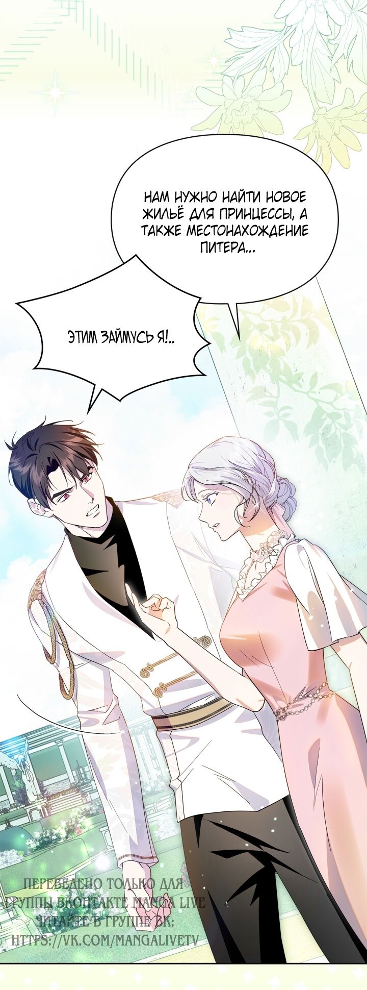 Манга Я стала слугой тирана - Глава 80 Страница 33