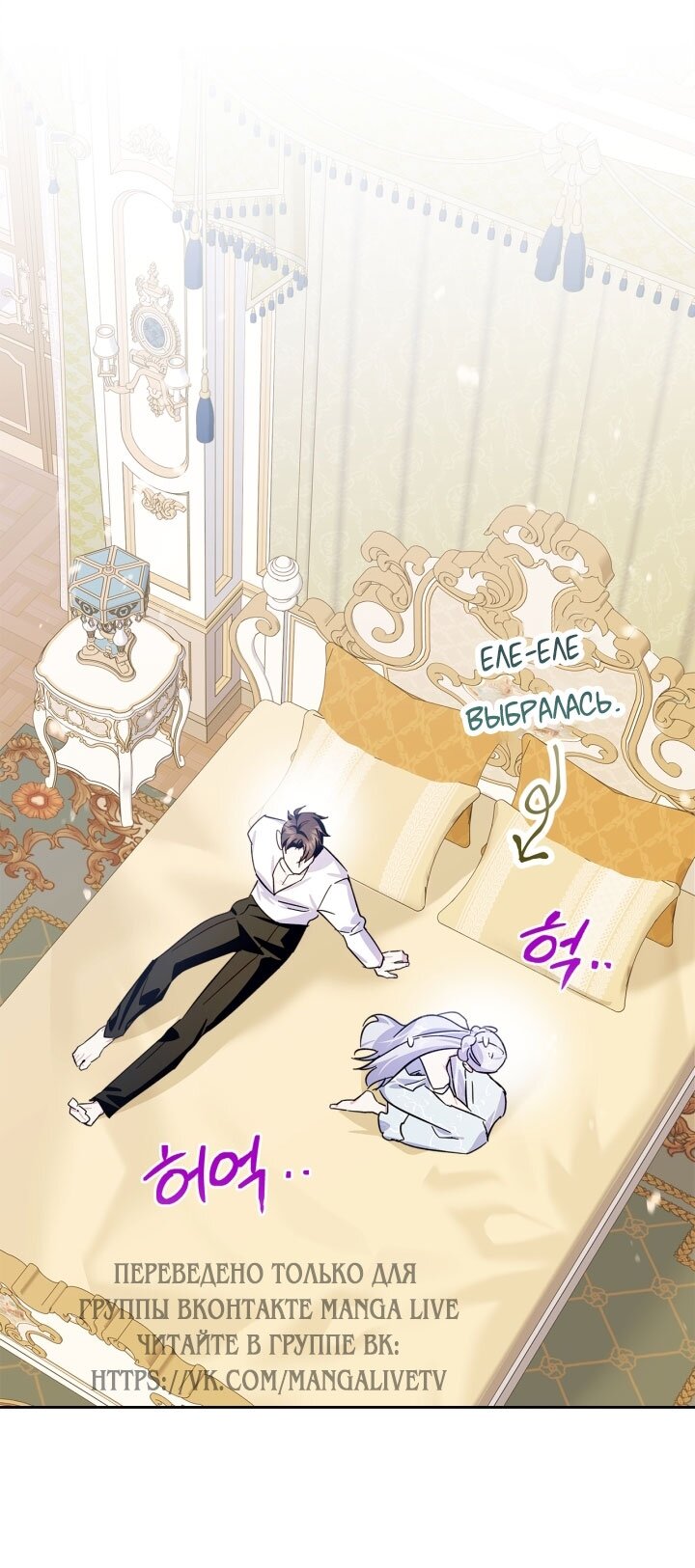 Манга Я стала слугой тирана - Глава 80 Страница 23