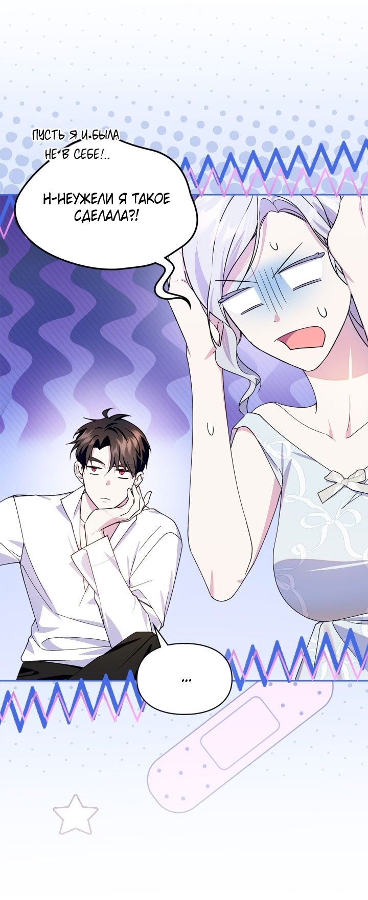 Манга Я стала слугой тирана - Глава 80 Страница 27
