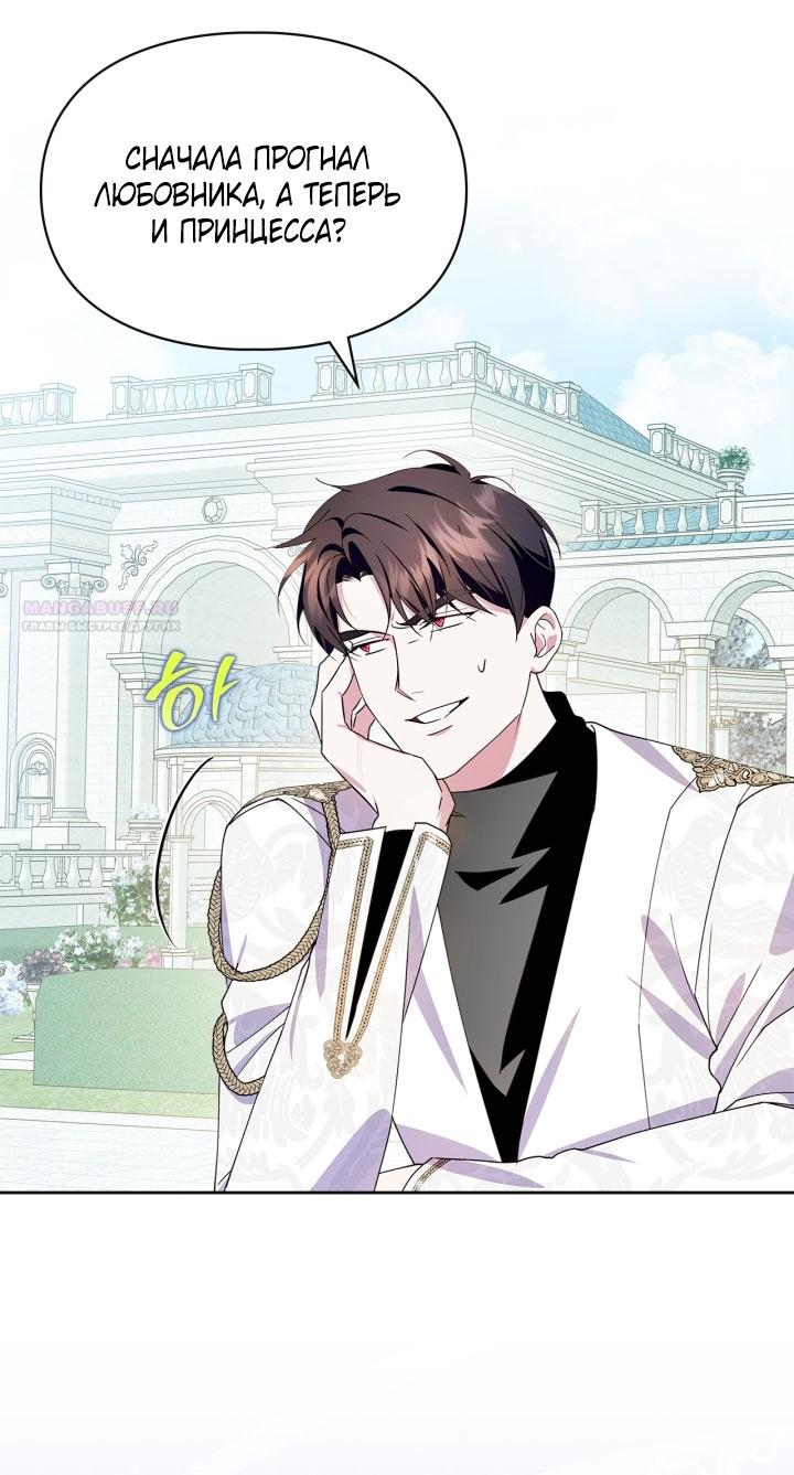 Манга Я стала слугой тирана - Глава 80 Страница 50