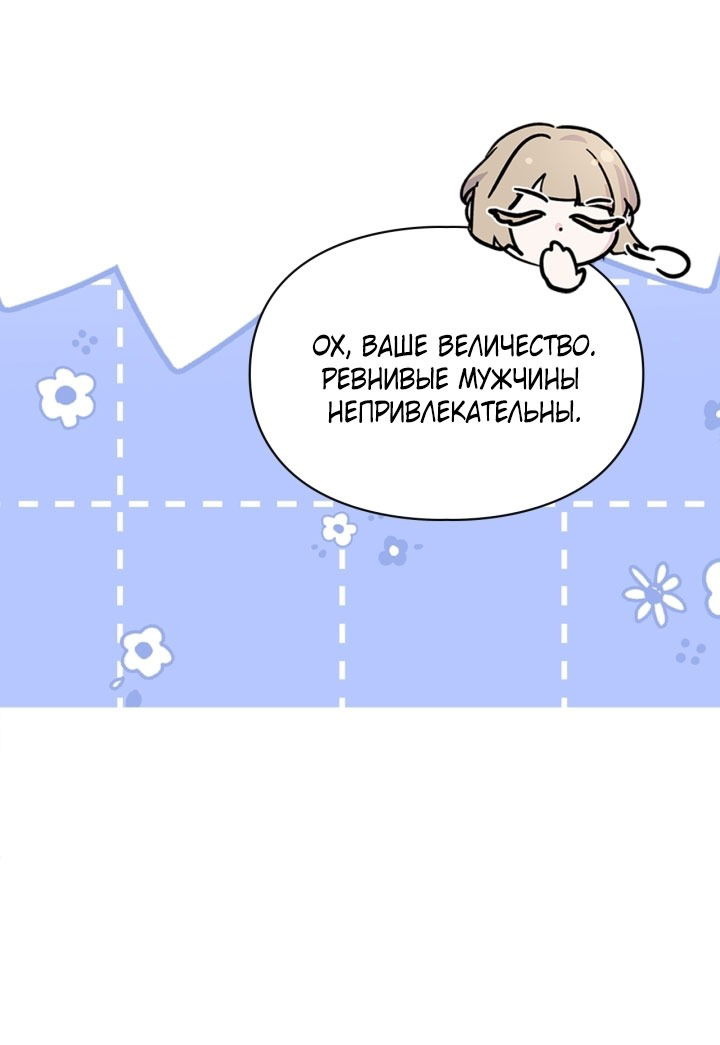 Манга Я стала слугой тирана - Глава 80 Страница 49
