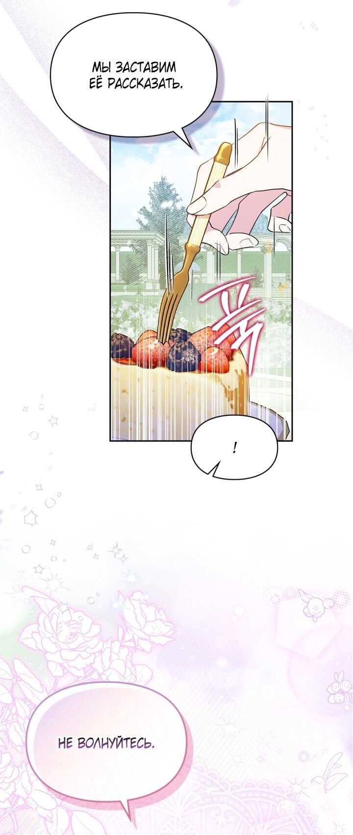 Манга Я стала слугой тирана - Глава 80 Страница 67